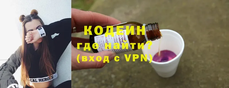 Codein напиток Lean (лин)  omg ONION  Канаш 