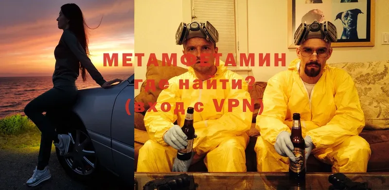 Первитин Methamphetamine  Канаш 